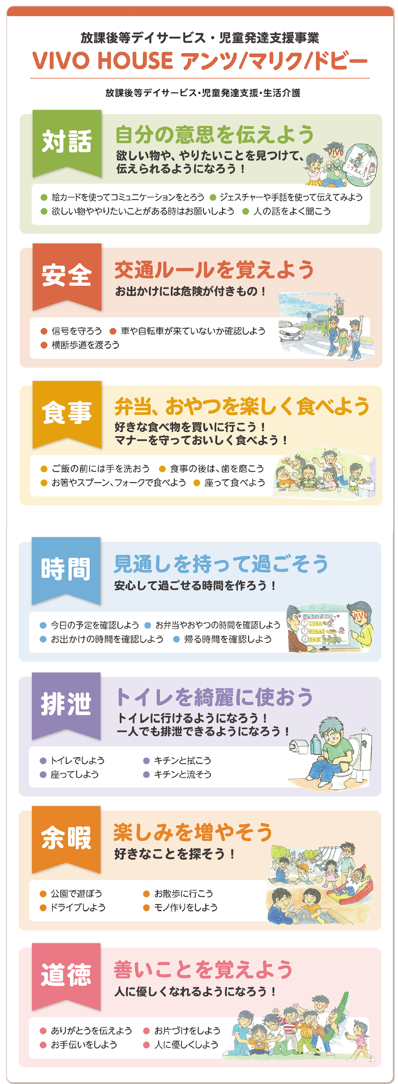 堺市北区の放課後等デイサービス(放デイ)及び大阪狭山市の生活介護VIVO HOUSEで提供しているサービス
